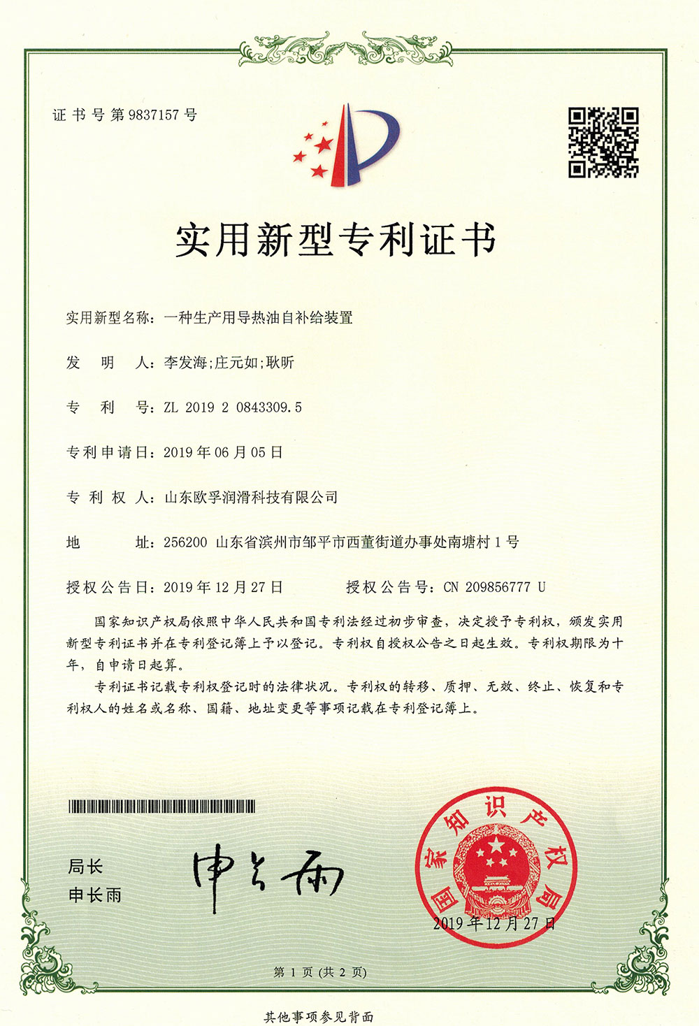 導(dǎo)熱油自補(bǔ)給設(shè)備