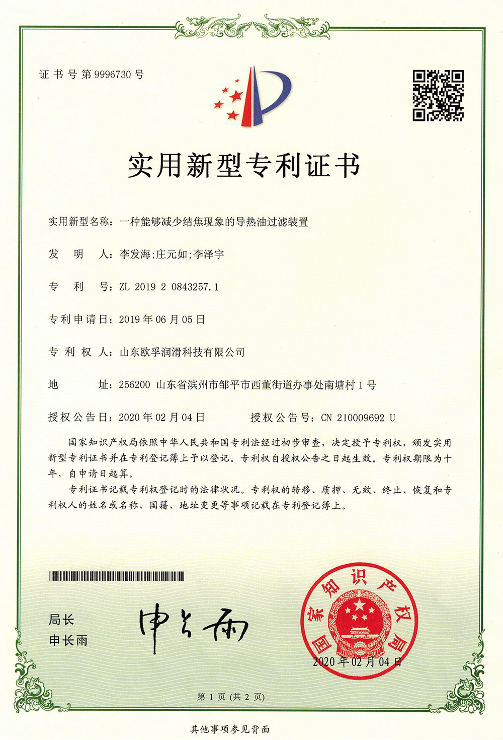 過(guò)濾裝置